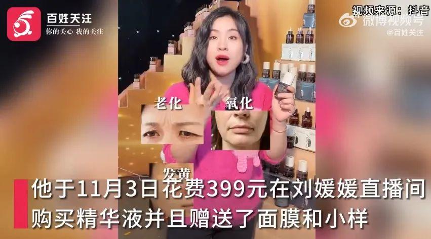 刘媛媛直播间回应“被举报虚假宣传”4