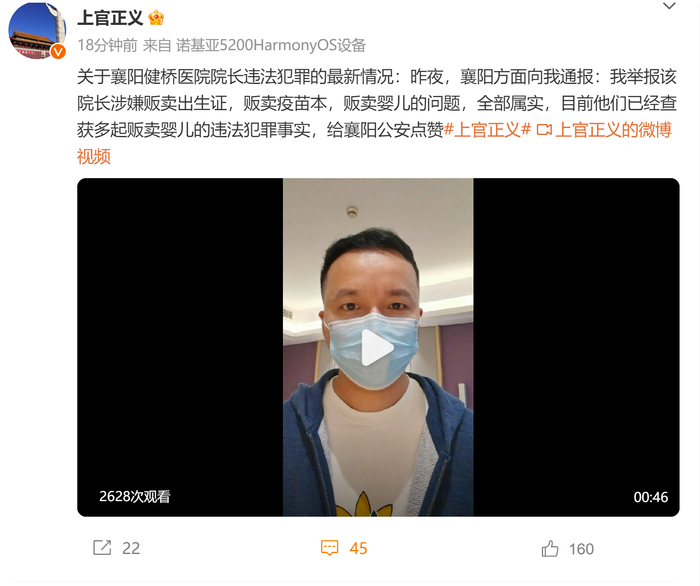 上官正义再发博称襄阳方面向其通报，健桥医院贩卖出生证等问题属实1
