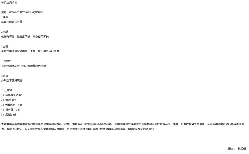 线上维修和回收市场乱象不断，消费者如何避坑？又该怎么维权？2