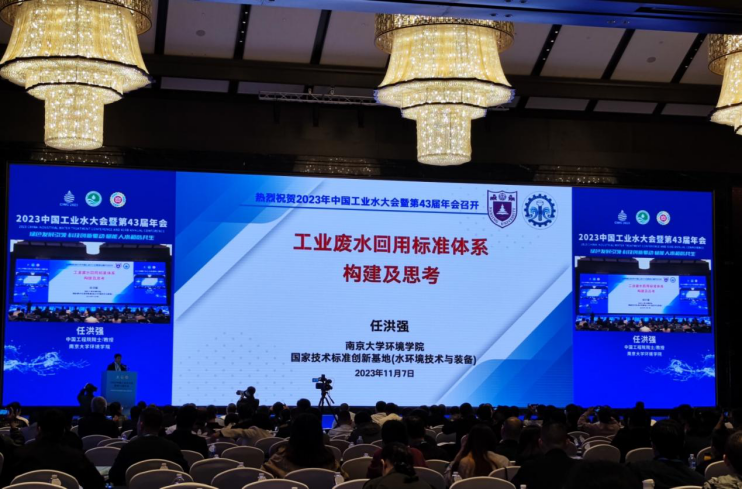中国工程院院士、南京大学环境学院院长任洪强教授分享《工业废水回用标准体系构建及思考》。 华龙网 赵广 摄