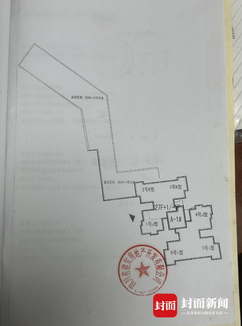 87 294.9)平方米,蓋有開發商公司鮮章.