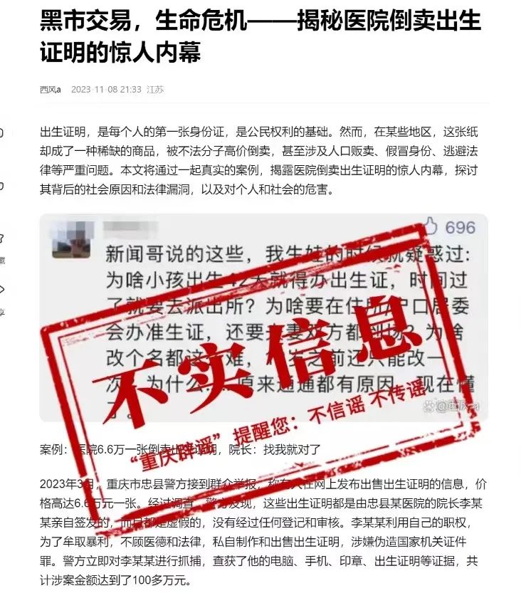 忠县有人倒卖出生证明，每张赚6.6万？