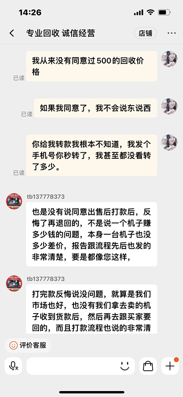 线上维修和回收市场乱象不断，消费者如何避坑？又该怎么维权？3