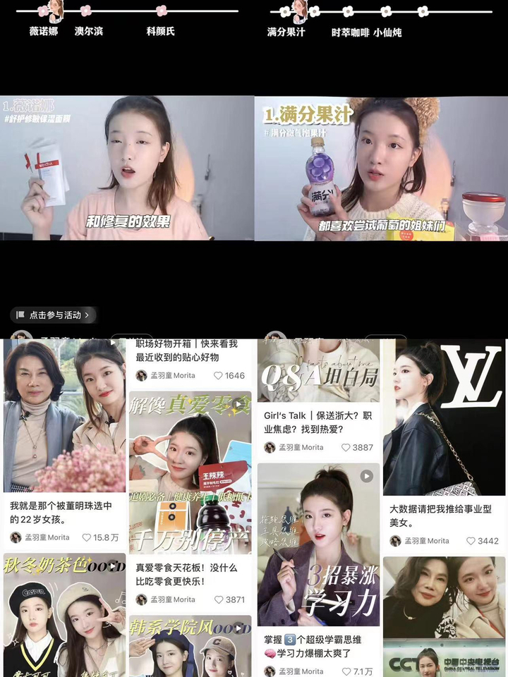 孟羽童社交平台报价已关闭 业内人士称其单条广告报价超20万1