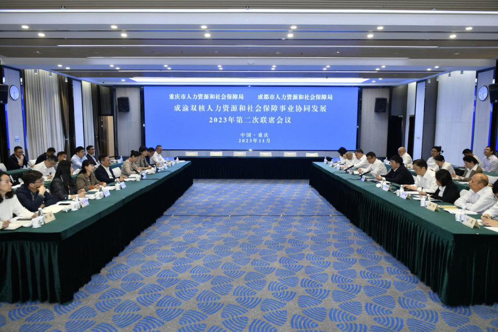 成渝双核人社事业协同发展2023年第二次联席会议现场。重庆市人力社保局 供图