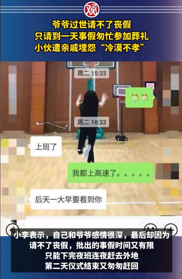 爷爷过世请不了丧假小伙遭亲戚埋怨 直系亲属难道不包括爷爷奶奶吗？2