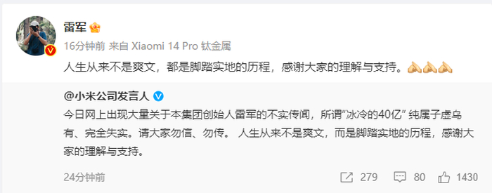 网传雷军最落魄时银行卡只剩“冰冷的40亿”？小米辟谣，雷军回应：人生从来不是爽文2
