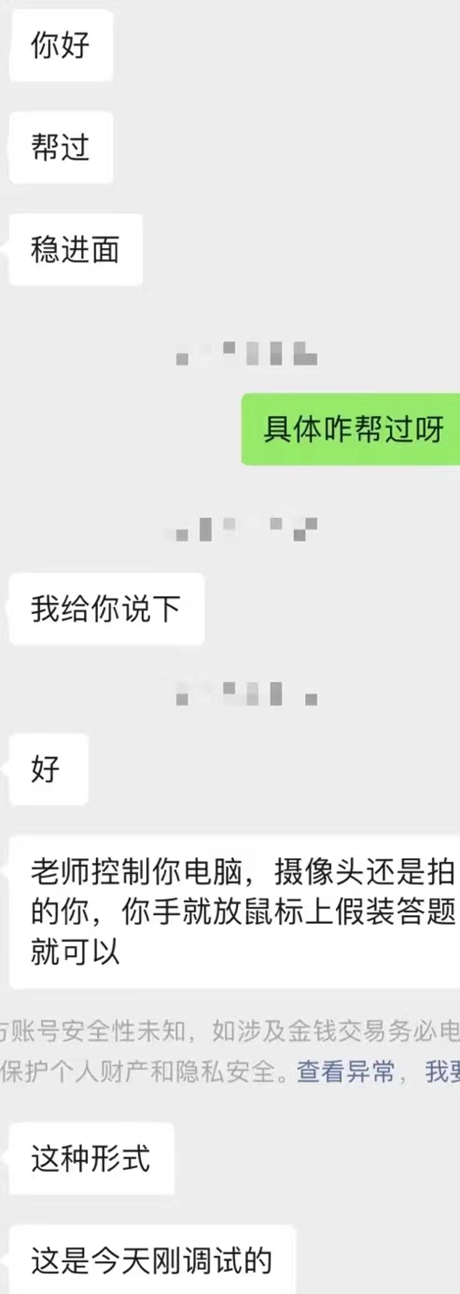 “助考”服务形成灰色产业链 远程代考为何成为线上招聘“隐秘的角落”