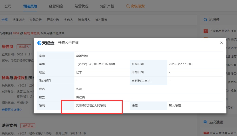 疑似争抚养权！杨鸣唐佳良婚变，从区法院到市法院，口碑崩塌2