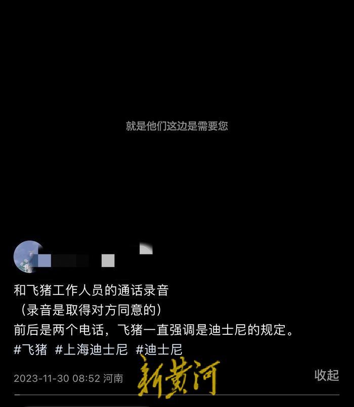 情侣因病退迪士尼门票被要求提供“情侣关系证明” 飞猪、迪士尼等多方回应3