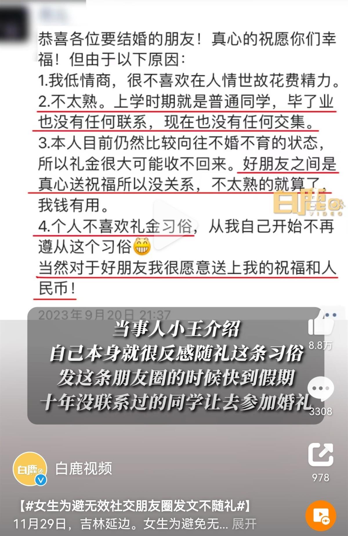 “为避无效社交”,女生朋友圈发文不随礼,网友:这届年轻人开始整顿份子钱了1
