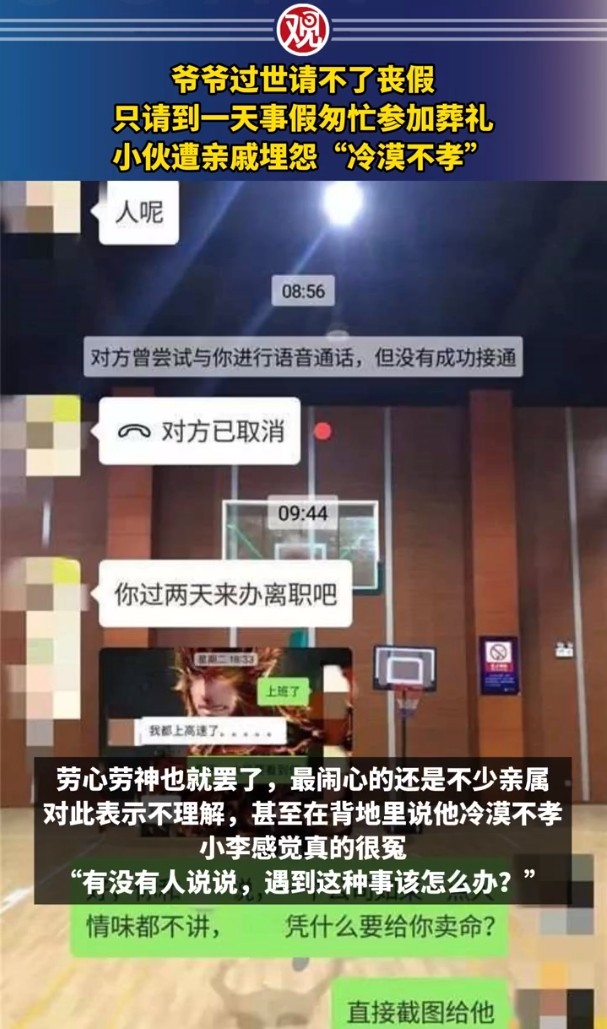爷爷过世请不了丧假小伙遭亲戚埋怨 直系亲属难道不包括爷爷奶奶吗？3