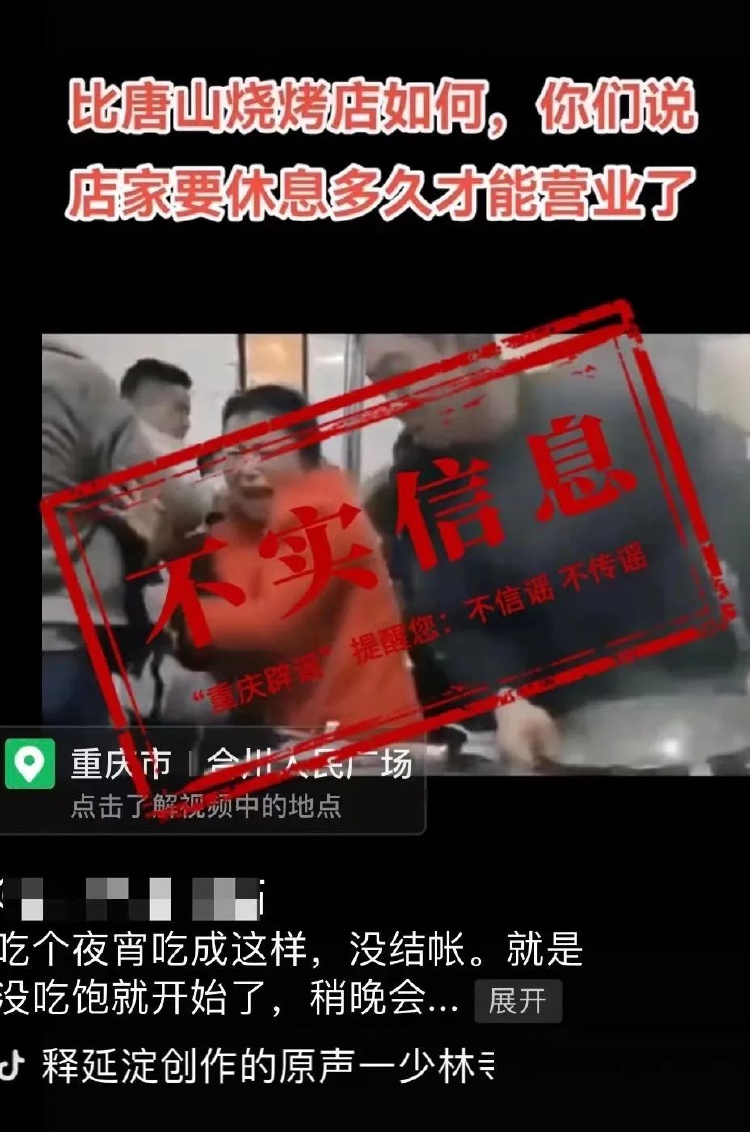 重庆一餐馆食客互殴？假的，别信1