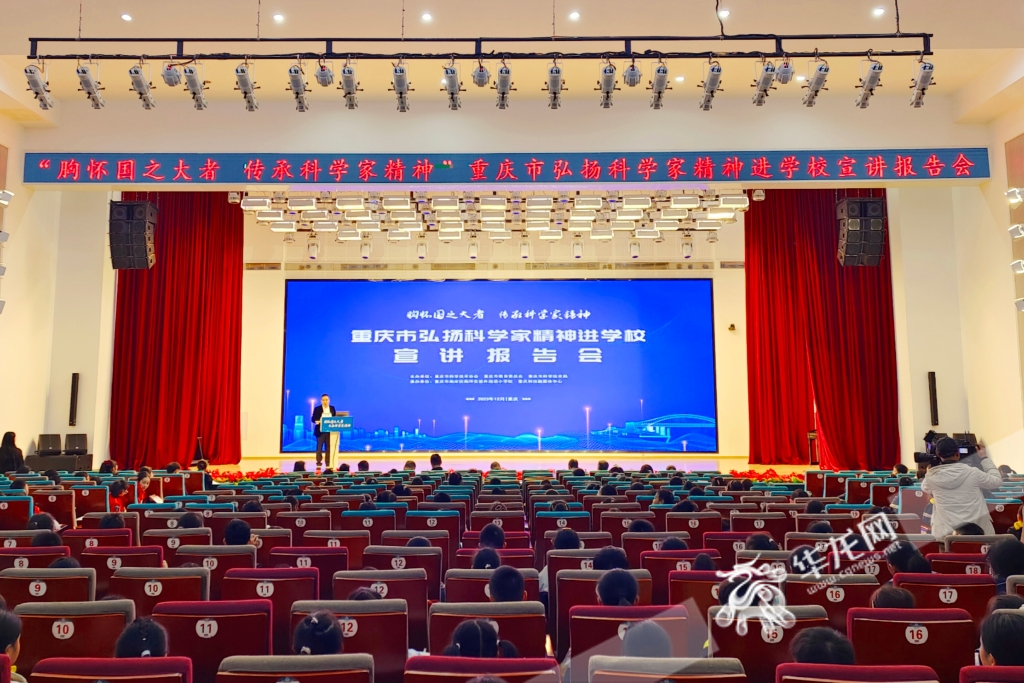 重庆市弘扬科学家精神进学校宣讲报告会举行。华龙网记者 石涛 摄