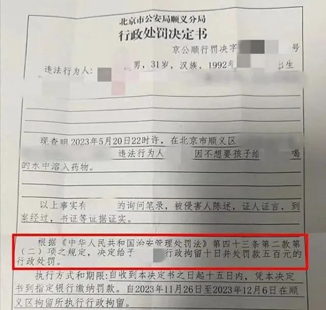 女子被医生男友下药流产续：男方被行拘2