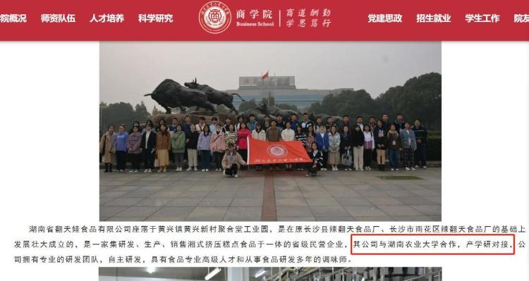 “高学历”辣条遭撇清？与高校合作到底是真是假？5