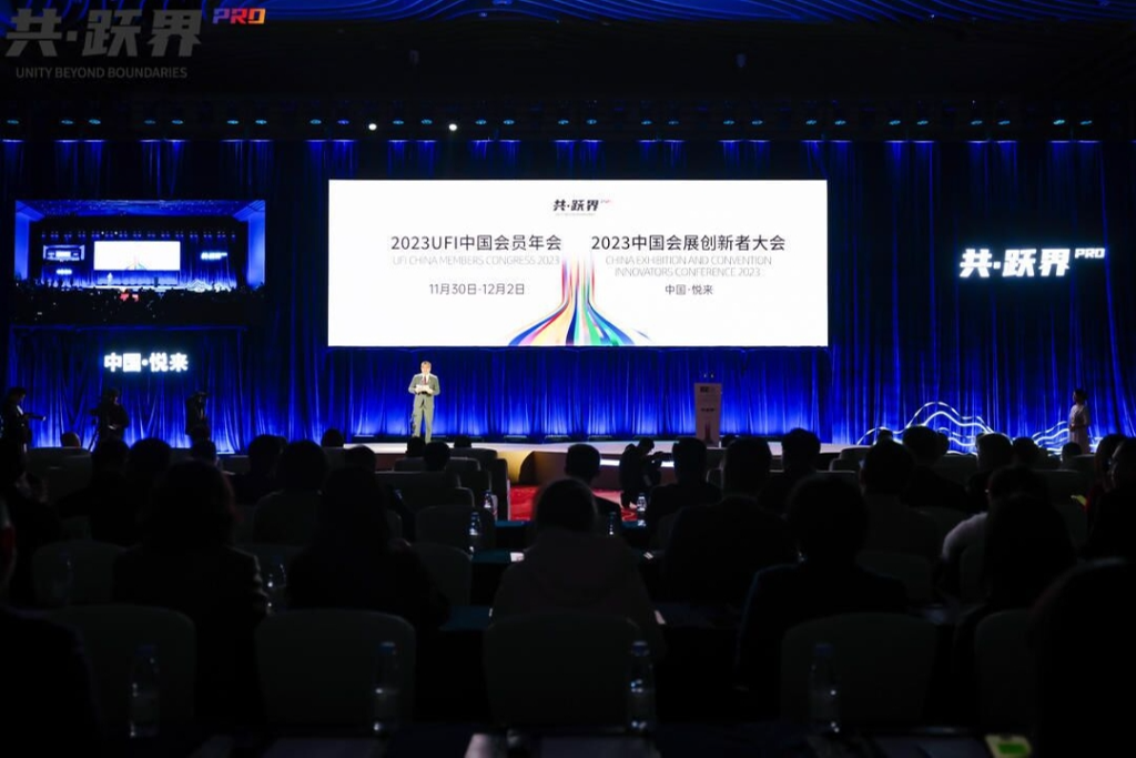 2023UFI中国会员年会、2023中国会展创新者大会在渝启幕