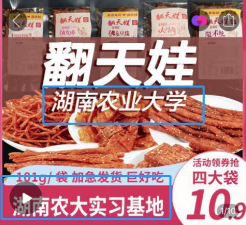 “高学历”辣条遭撇清？与高校合作到底是真是假？1