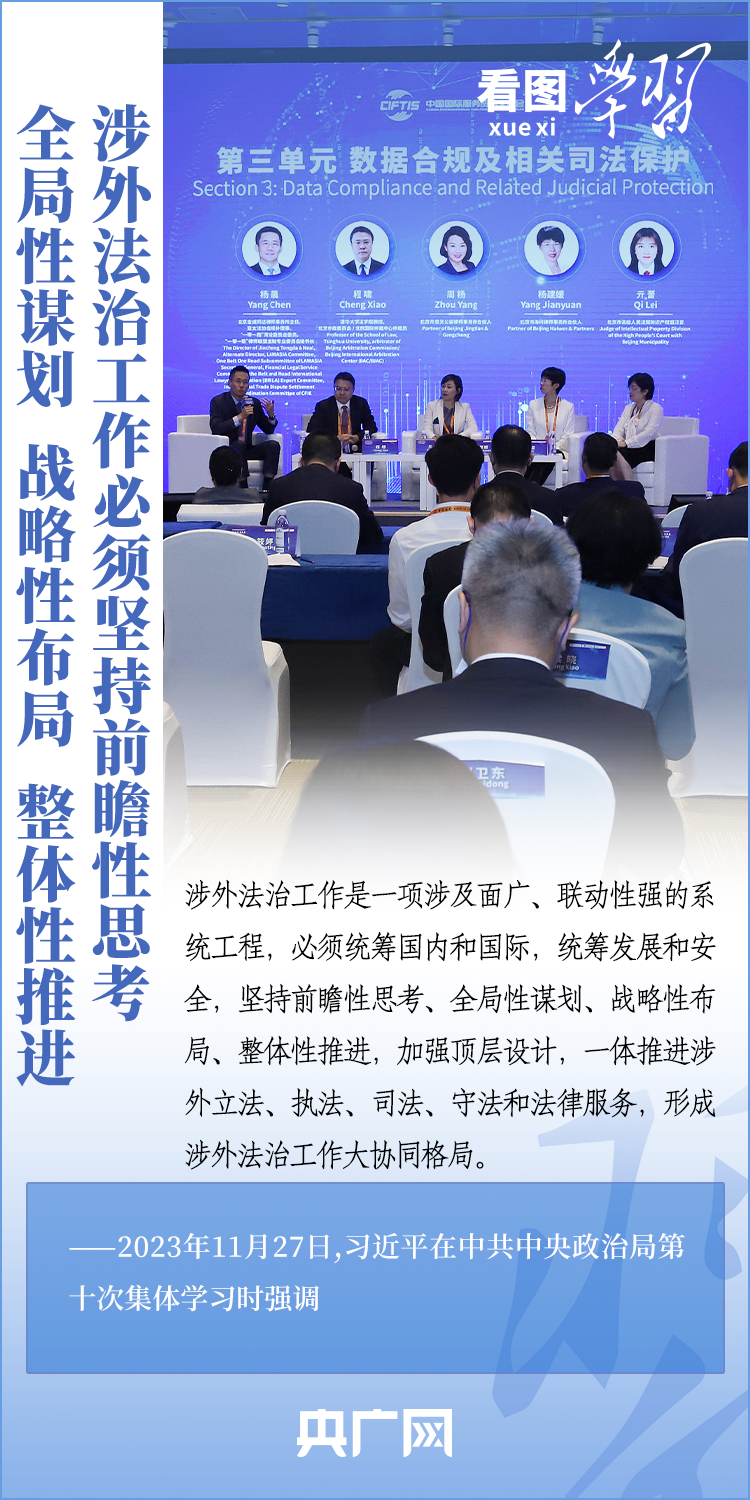 看图学习 | 加强涉外法治工作 既是长远之需也是当务之急3