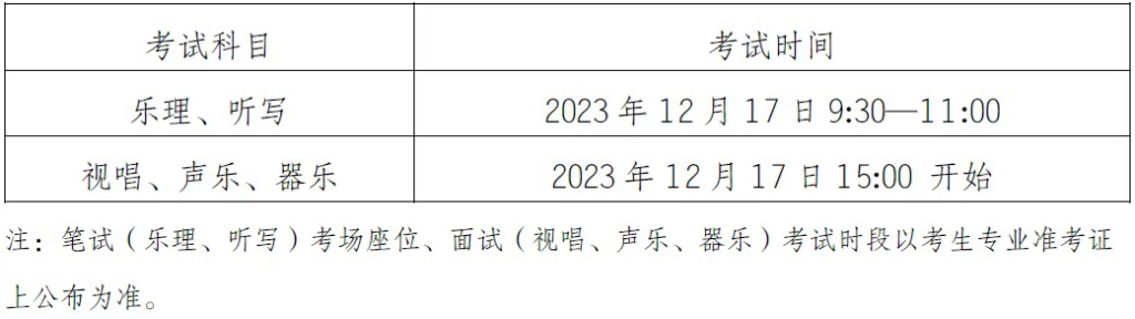 音乐类考试时间。来源 网络截图