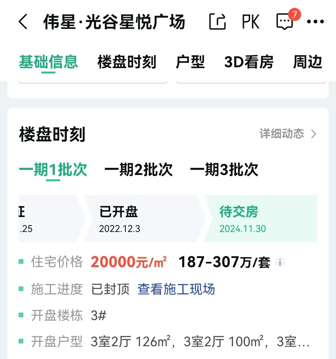 每平米突降超4000元！武汉一楼盘大幅降价引前期业主不满1