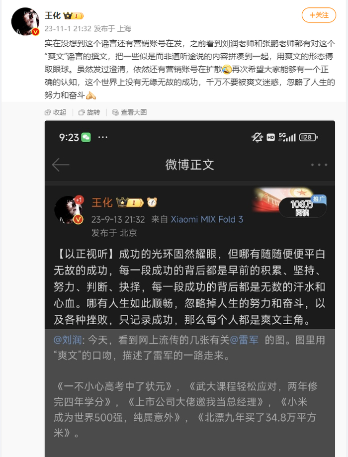 网传雷军最落魄时银行卡只剩“冰冷的40亿”？小米辟谣，雷军回应：人生从来不是爽文3