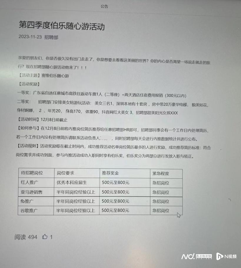 网传赛维时代将女员工陪游当内推奖？公司否认，员工称已取消