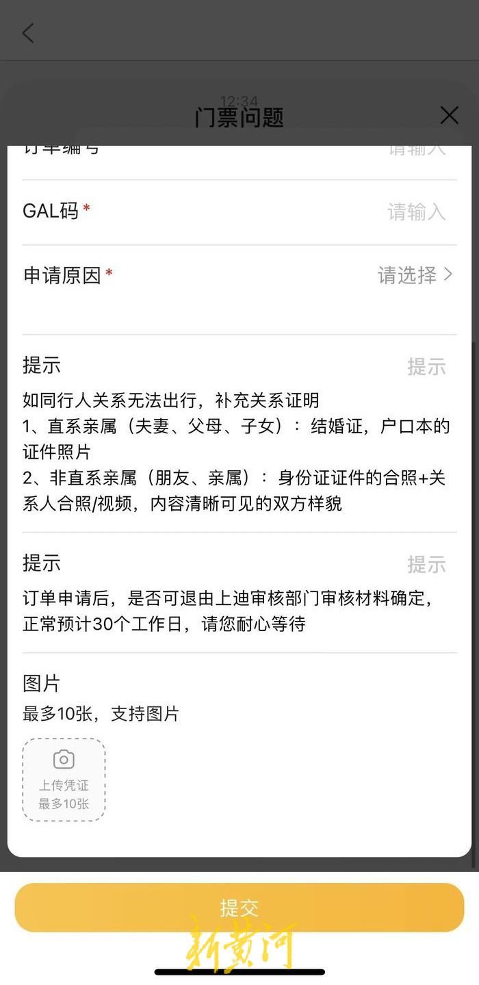 情侣因病退迪士尼门票被要求提供“情侣关系证明” 飞猪、迪士尼等多方回应1
