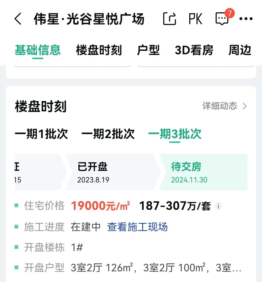 每平米突降超4000元！武汉一楼盘大幅降价引前期业主不满2