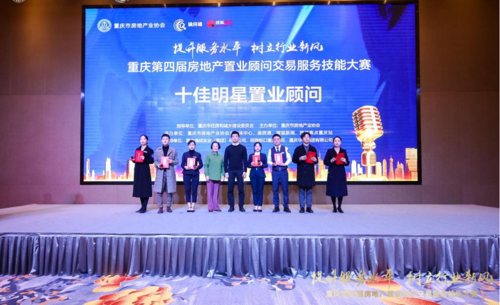 十佳明星置业顾问获得者。重庆市房地产业协会供图 华龙网发