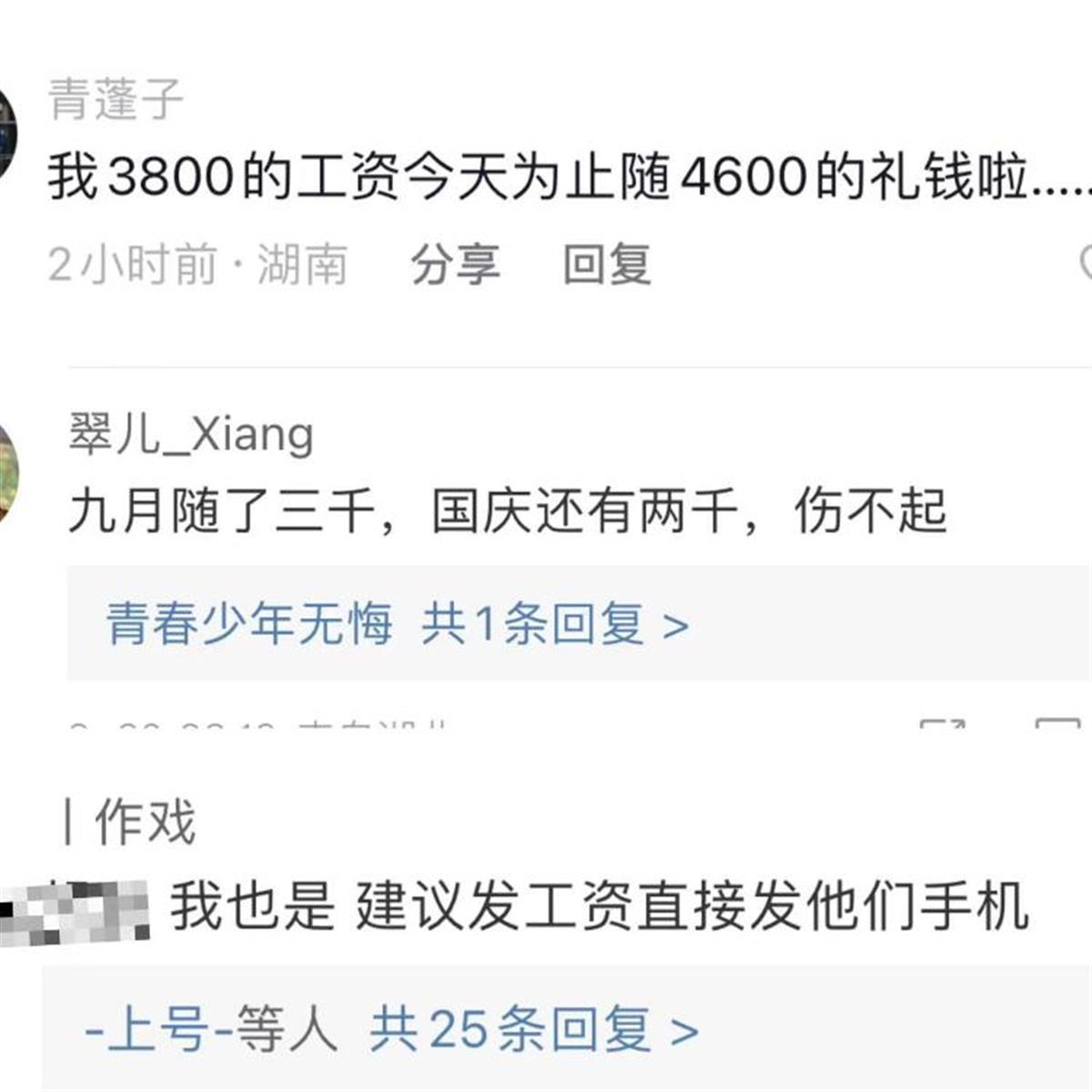 “为避无效社交”,女生朋友圈发文不随礼,网友:这届年轻人开始整顿份子钱了3
