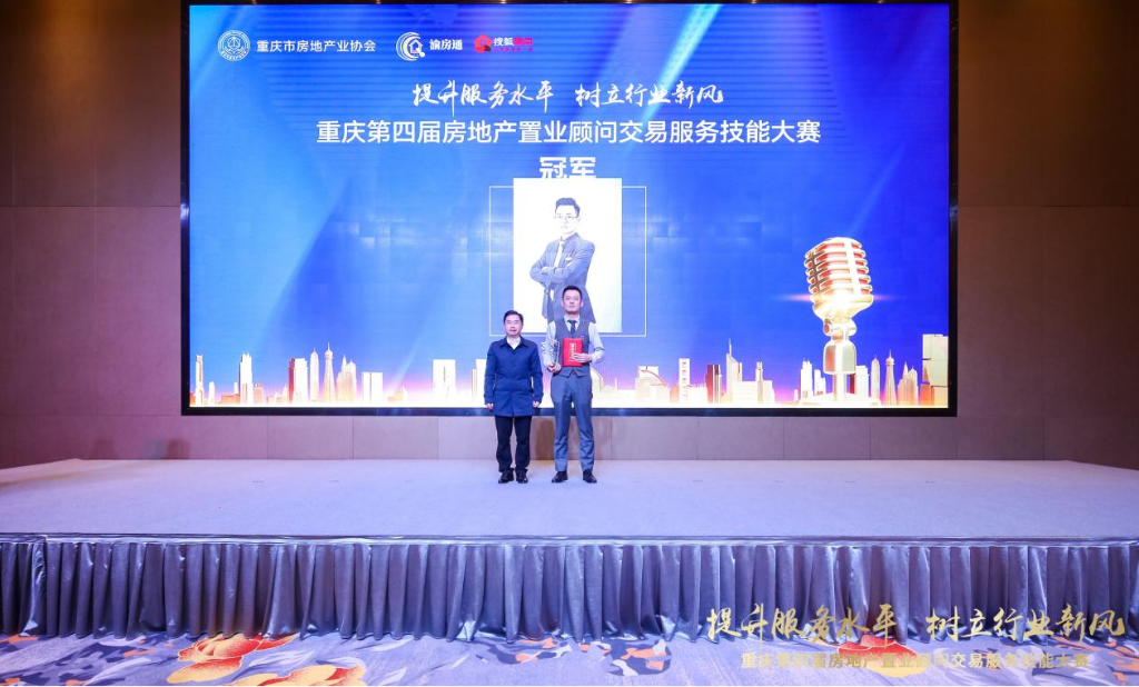海成云悦置业顾问范佳文获得大赛冠军。重庆市房地产业协会供图 华龙网发