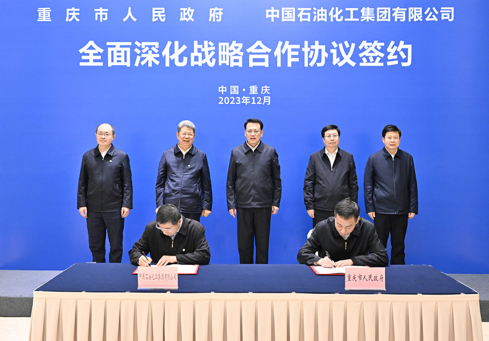 重庆市与中国石化签署全面深化战略合作协议2