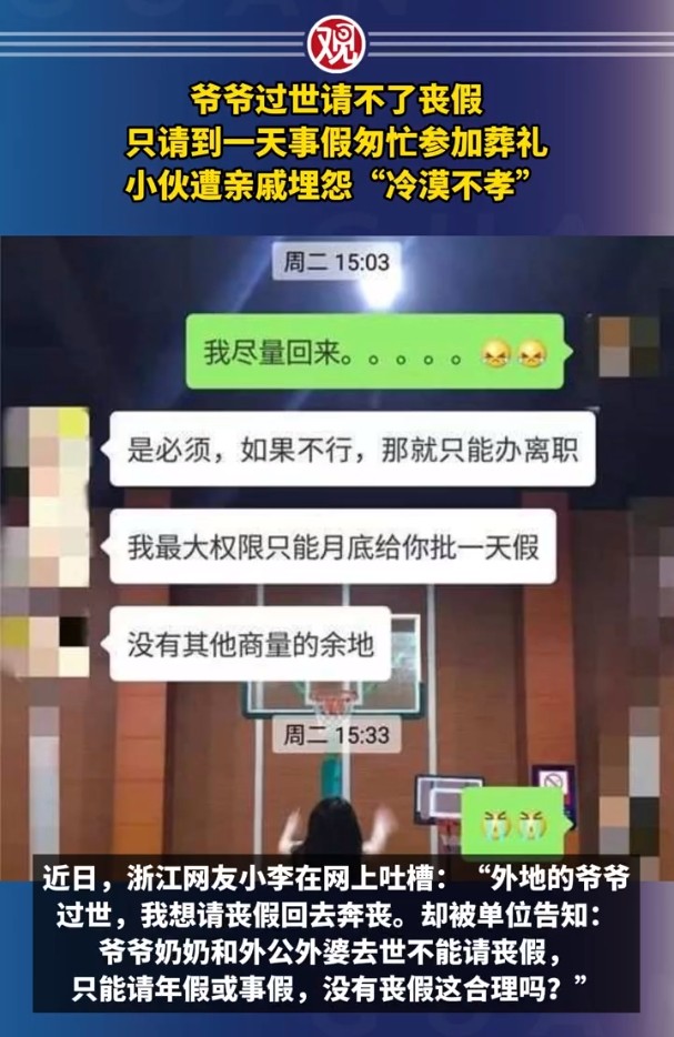 爷爷过世请不了丧假小伙遭亲戚埋怨 直系亲属难道不包括爷爷奶奶吗？1