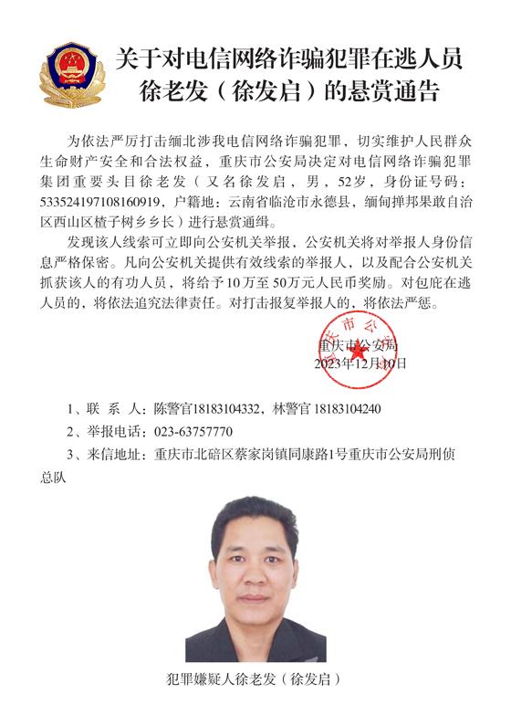公安机关公开通缉10名缅北果敢自治区电信网络诈骗犯罪集团重要头目10