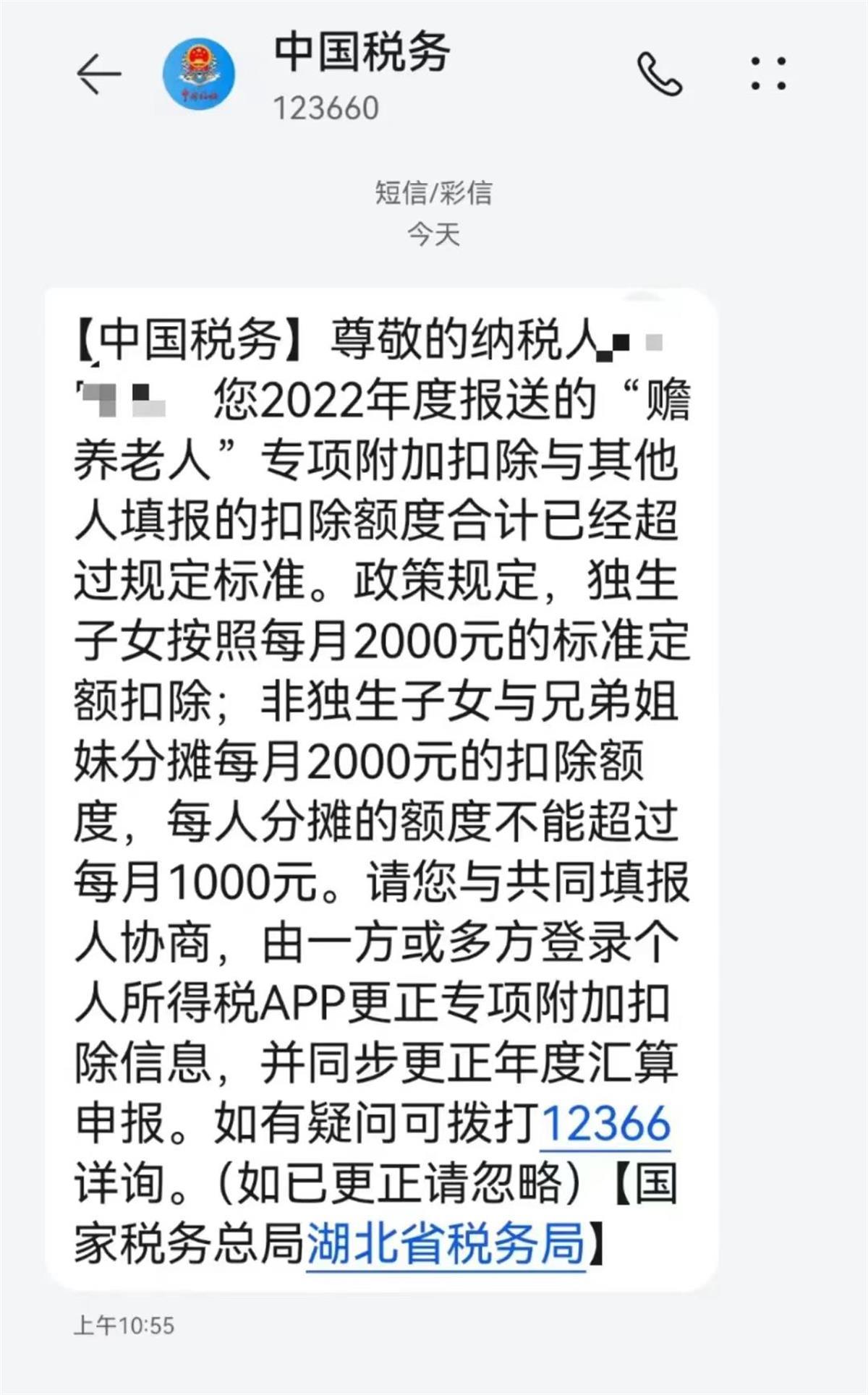 个税专项附加扣除“超额”填报?如收到提醒短信可自查和修改