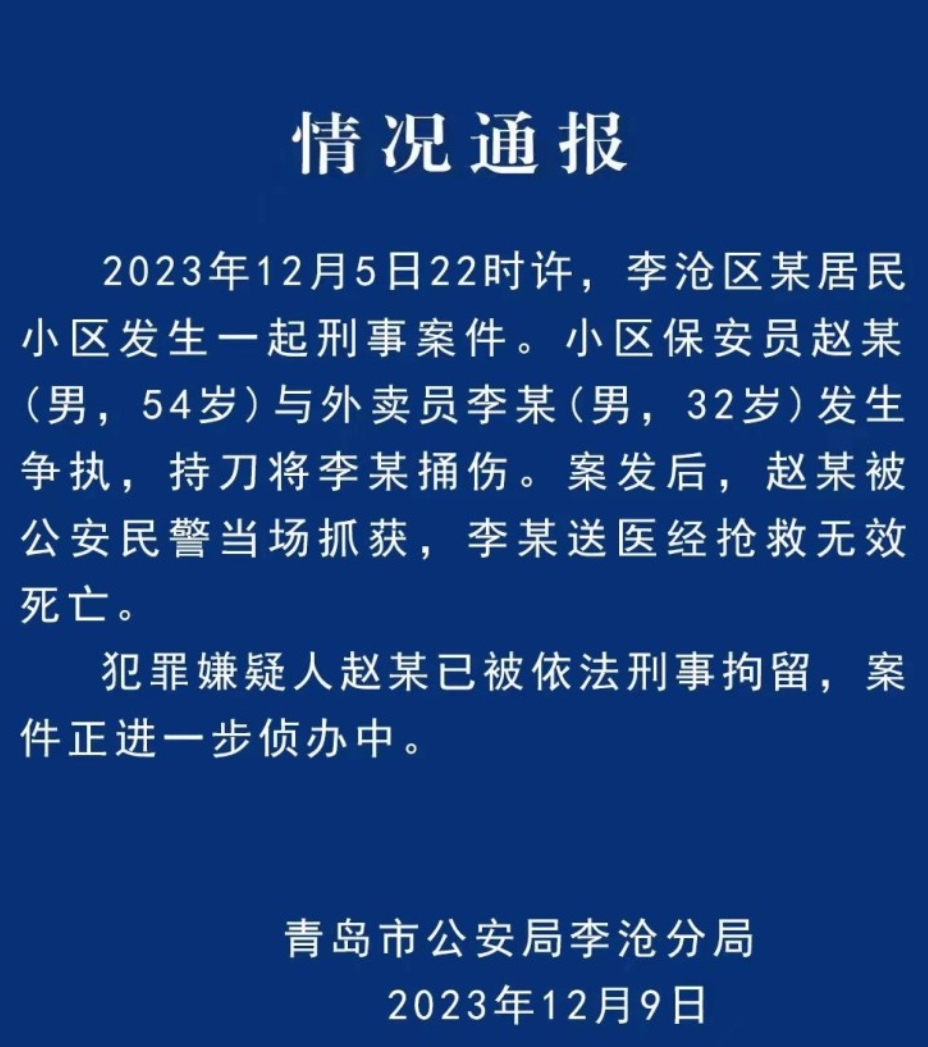 美团回应“外卖骑手被小区保安捅伤致死”：将为其家属提供抚慰金，保障后续生活，将全力维护骑手合法权益1