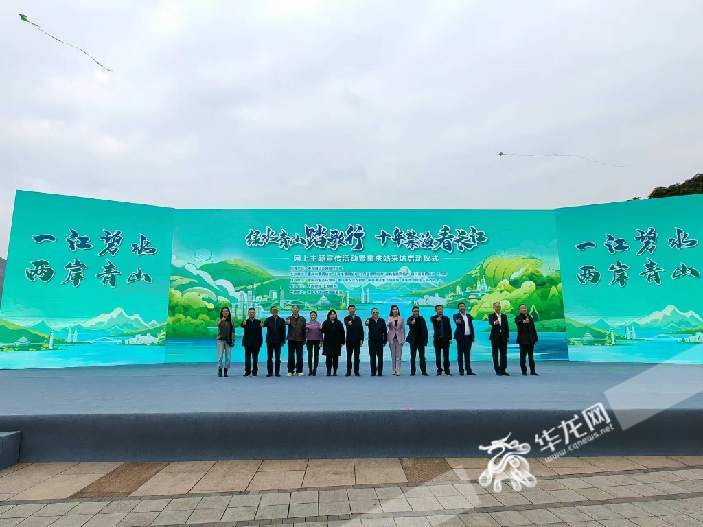 12月6日，“绿水青山踏歌行 十年禁渔看长江”网络主题宣传活动正式启动。华龙网记者 谢鹏飞 摄