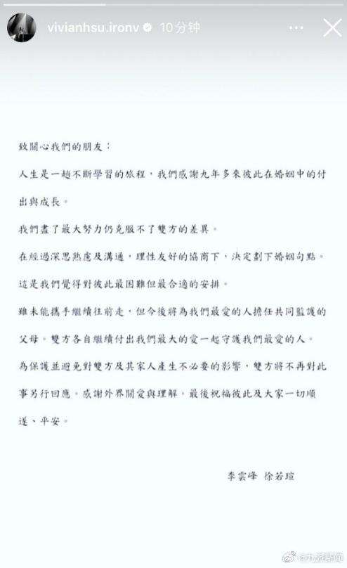 48岁徐若瑄发声明承认结束9年婚姻,离婚原因曝光:无法克服差异1