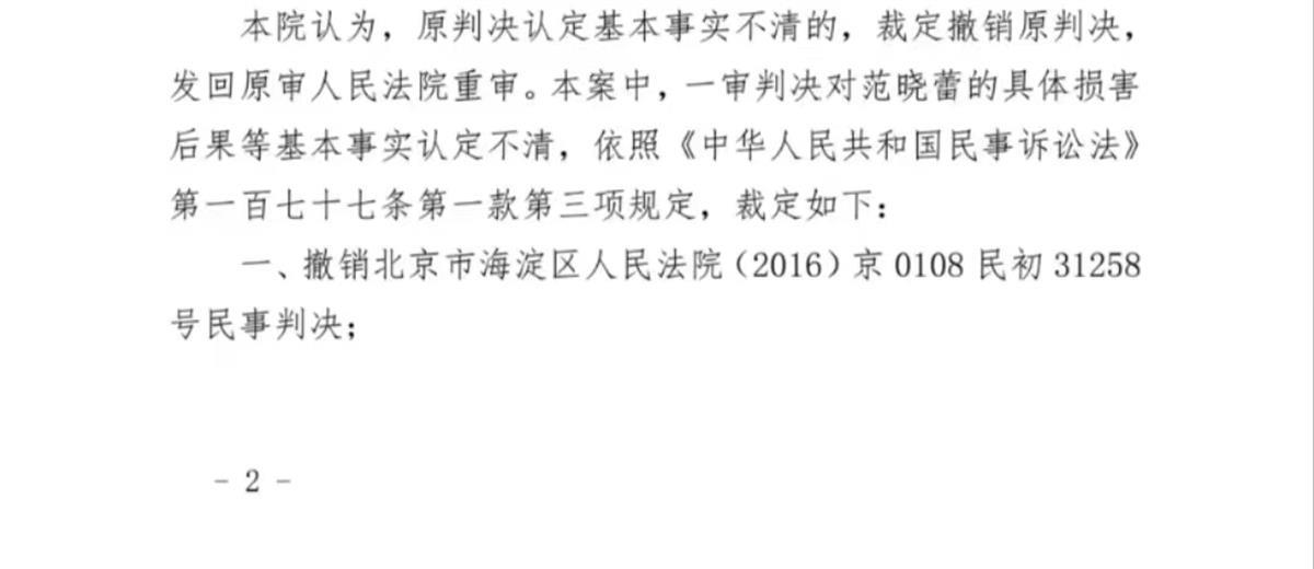 北大副教授“右眼维权案”一审判决被撤销，当事人：重审意味着有翻盘的机会1