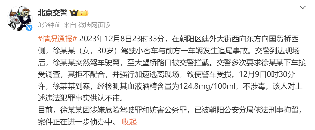 北京一司机醉驾肇事逃逸并撞坏警车，已被刑拘