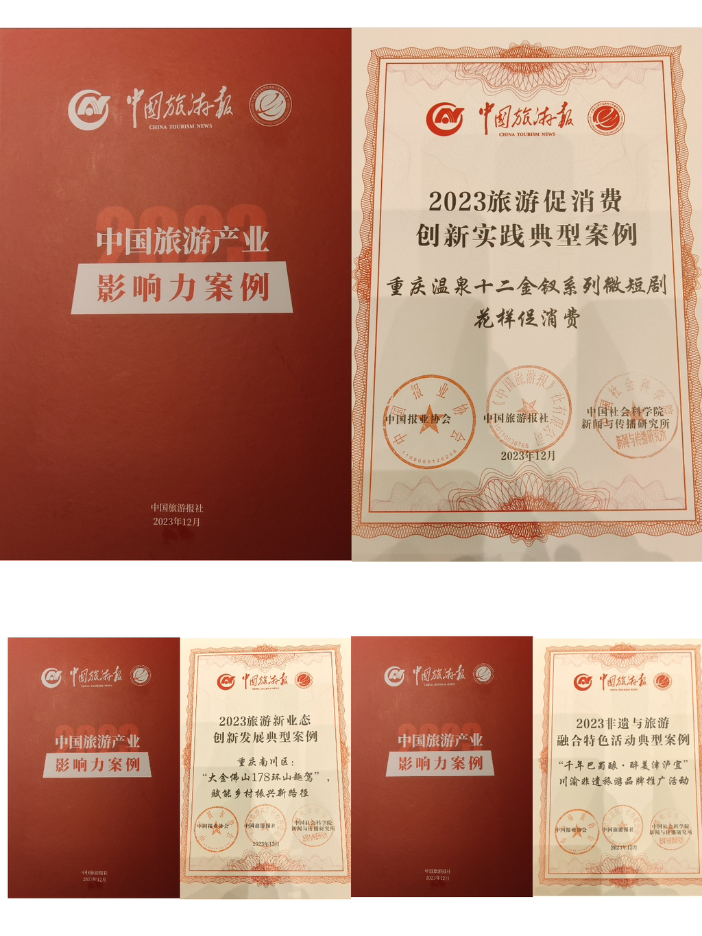 重庆荣获多个奖项。重庆市文化旅游委供图