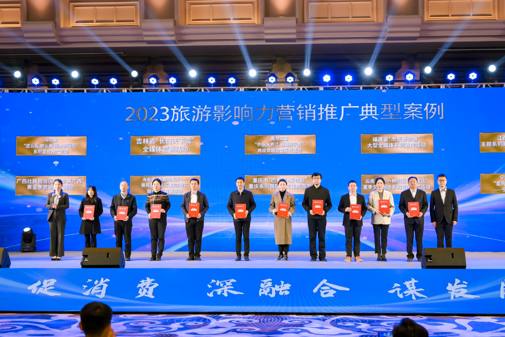 第十届中国旅游产业发展年会举行 。重庆市文化旅游委供图