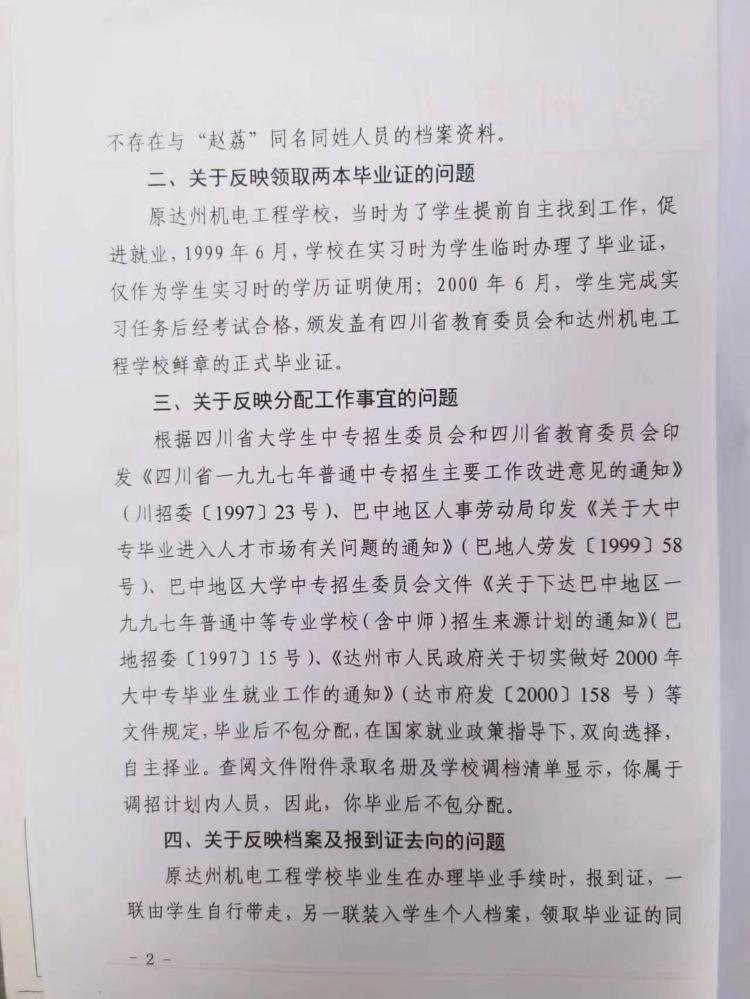 女子寻找档案7年未果：学校再次回复“档案自行带走”，达州中院驳回其上诉4