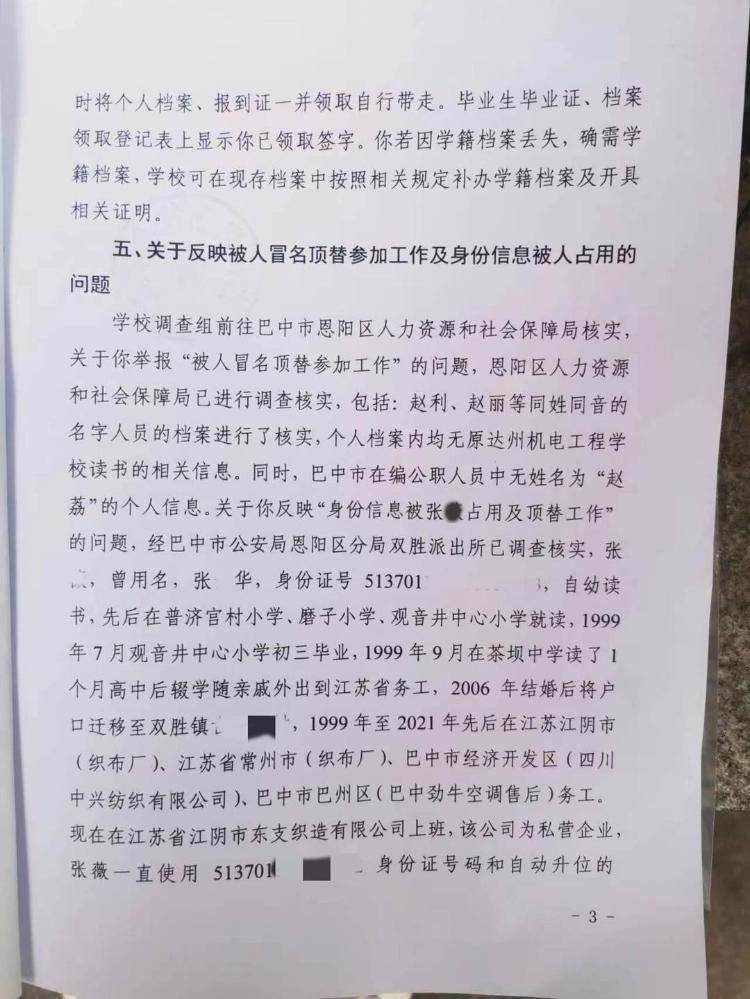 女子寻找档案7年未果：学校再次回复“档案自行带走”，达州中院驳回其上诉5