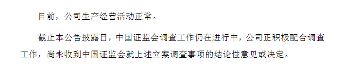 已立案！“拉链大王”实控人被调查5