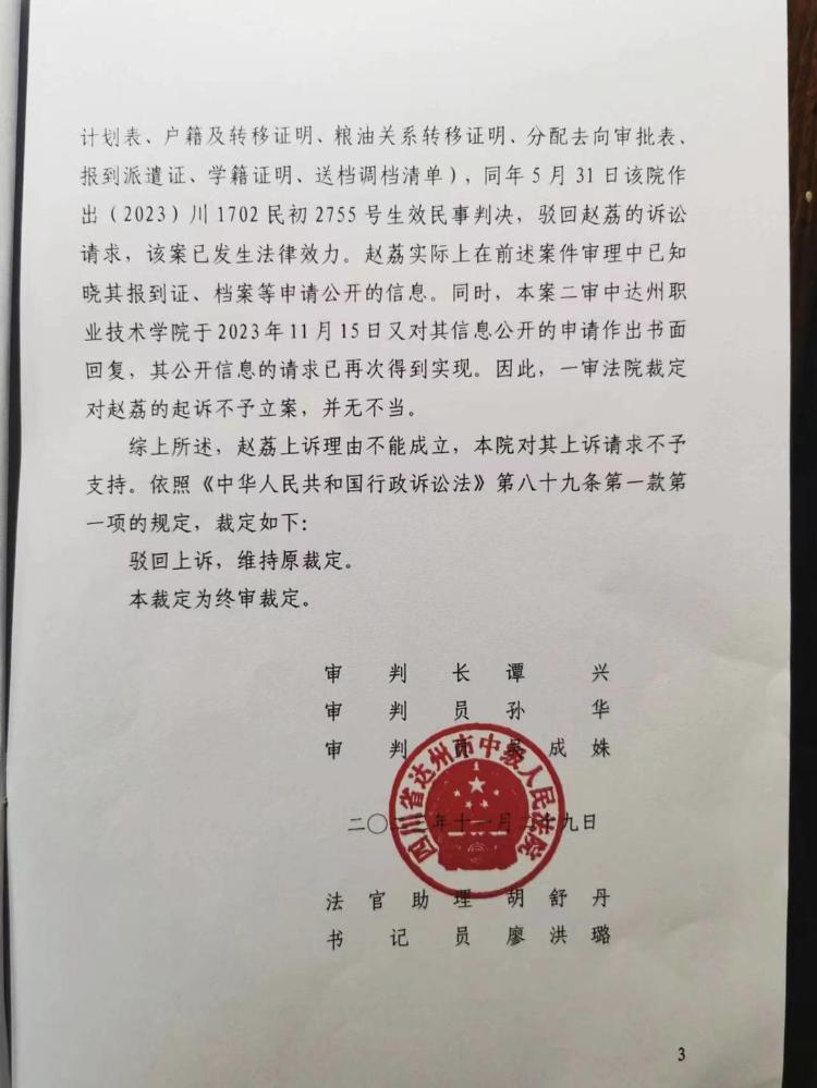 女子寻找档案7年未果：学校再次回复“档案自行带走”，达州中院驳回其上诉6