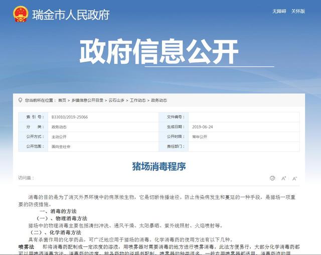 猪场饲养员洗澡后穿内裤罚款200？“非洲猪瘟”防控真要这么严格？4
