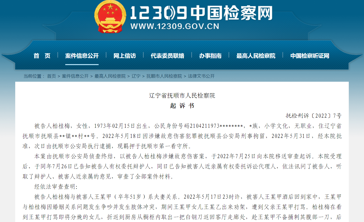 男子打骂待产女儿被妻子刺死，检方以故意伤害罪提起公诉