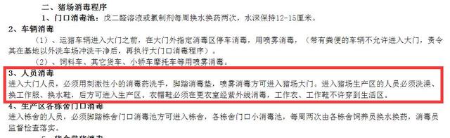猪场饲养员洗澡后穿内裤罚款200？“非洲猪瘟”防控真要这么严格？5